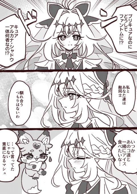 素直になれないアルカナシャドウ 