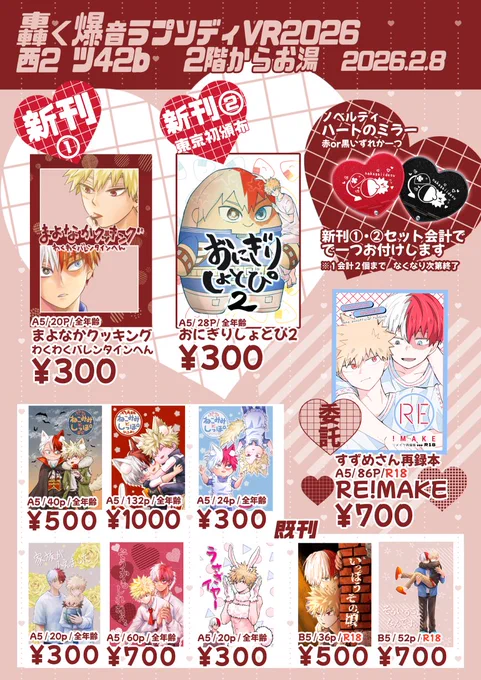 明日のおしながきです🩵🧡
みんな無事にビッグサイトたどり着けますように❄️🤛‼️

2/8 轟爆ラプソディVR2026おしながき | さゆ #pixiv https://t.co/YBruWVrzAE 