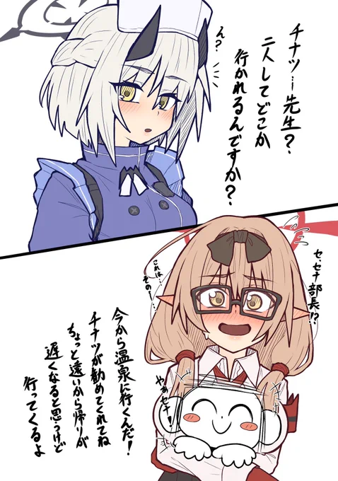 問うセナと焦るチナツ 