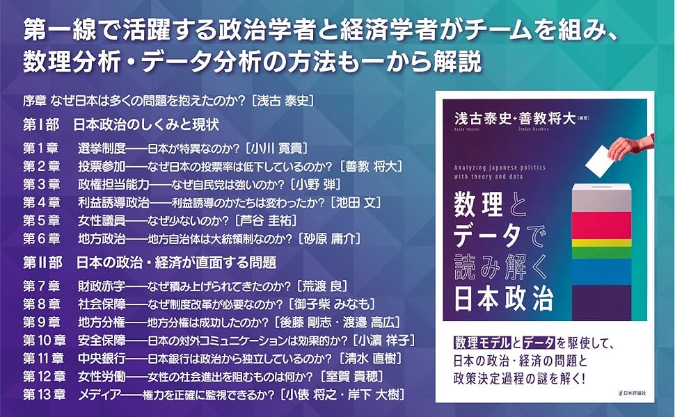 いよいよ明日は投票日
今回の衆議院選挙、各社の情勢報道では自民党の強さが際立っています

なぜ自民党は強いのか？

浅古泰史・善教将大編
『数理とデータで読み解く日本政治』では、

「政権担当能力」をキーワードに、
その理由に迫ります！