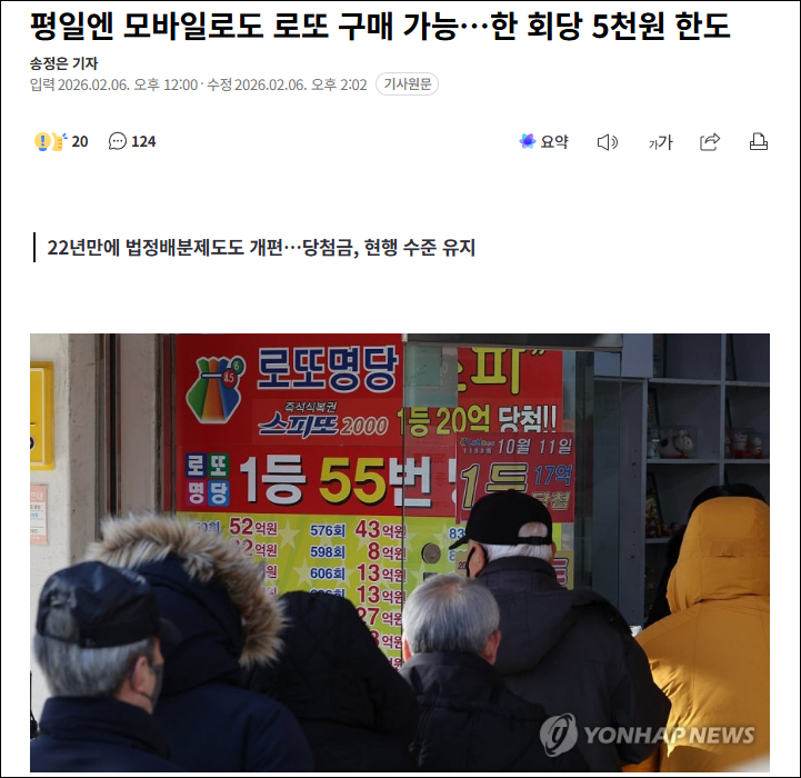 연금복권 예약구매 관련 언급 이미지