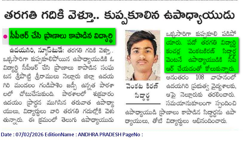 eclector1419857's tweet image. Student saves teacher's life by performing #CPR in time.👏

Location: Udayagiri Mandal, Nellore District, ZP High School, Andhra Pradesh.