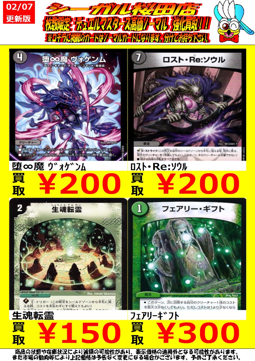 枚数限定！ デュエマ高価ノーマル買取情報です！ ※商品の状態や在庫