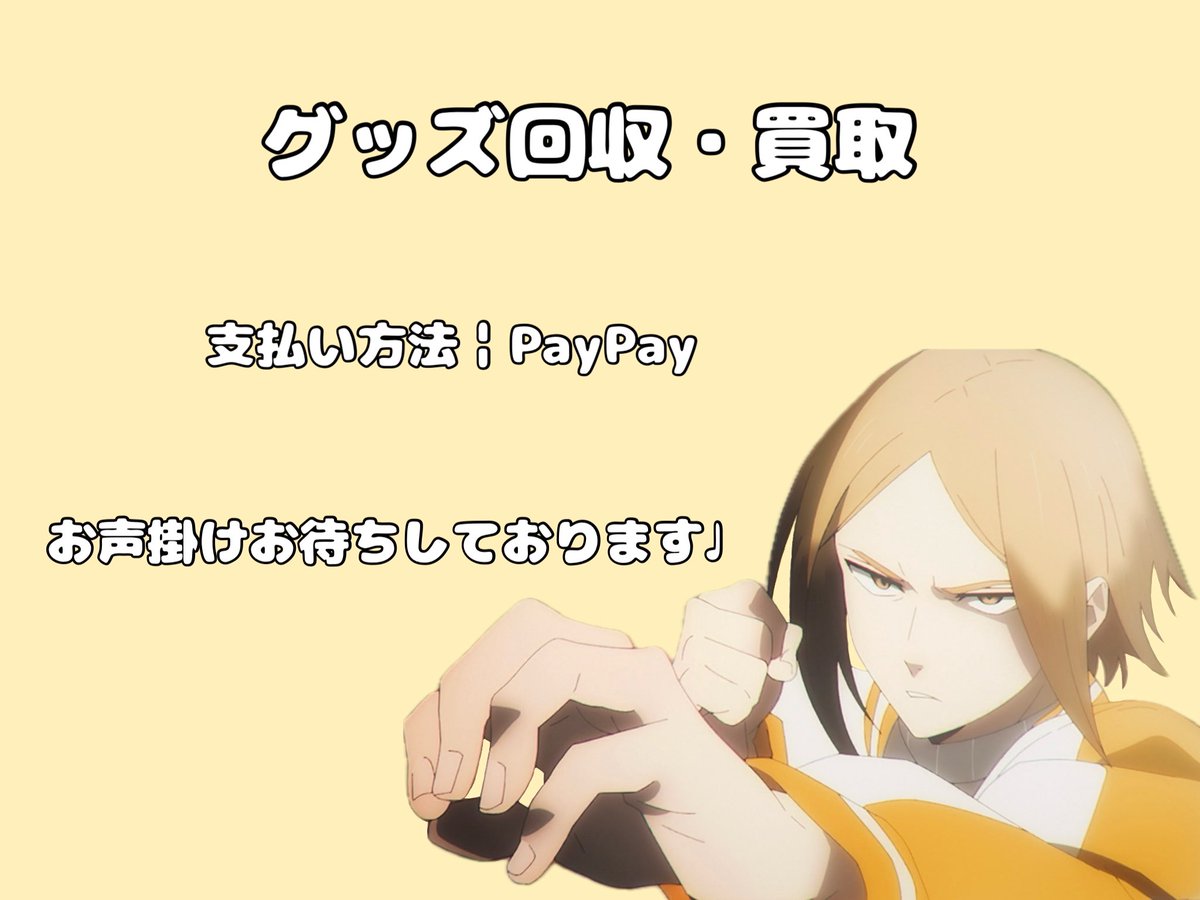 うさぎ🐰グッズ回収・買取ツイお返事お時間いただきます tweet media