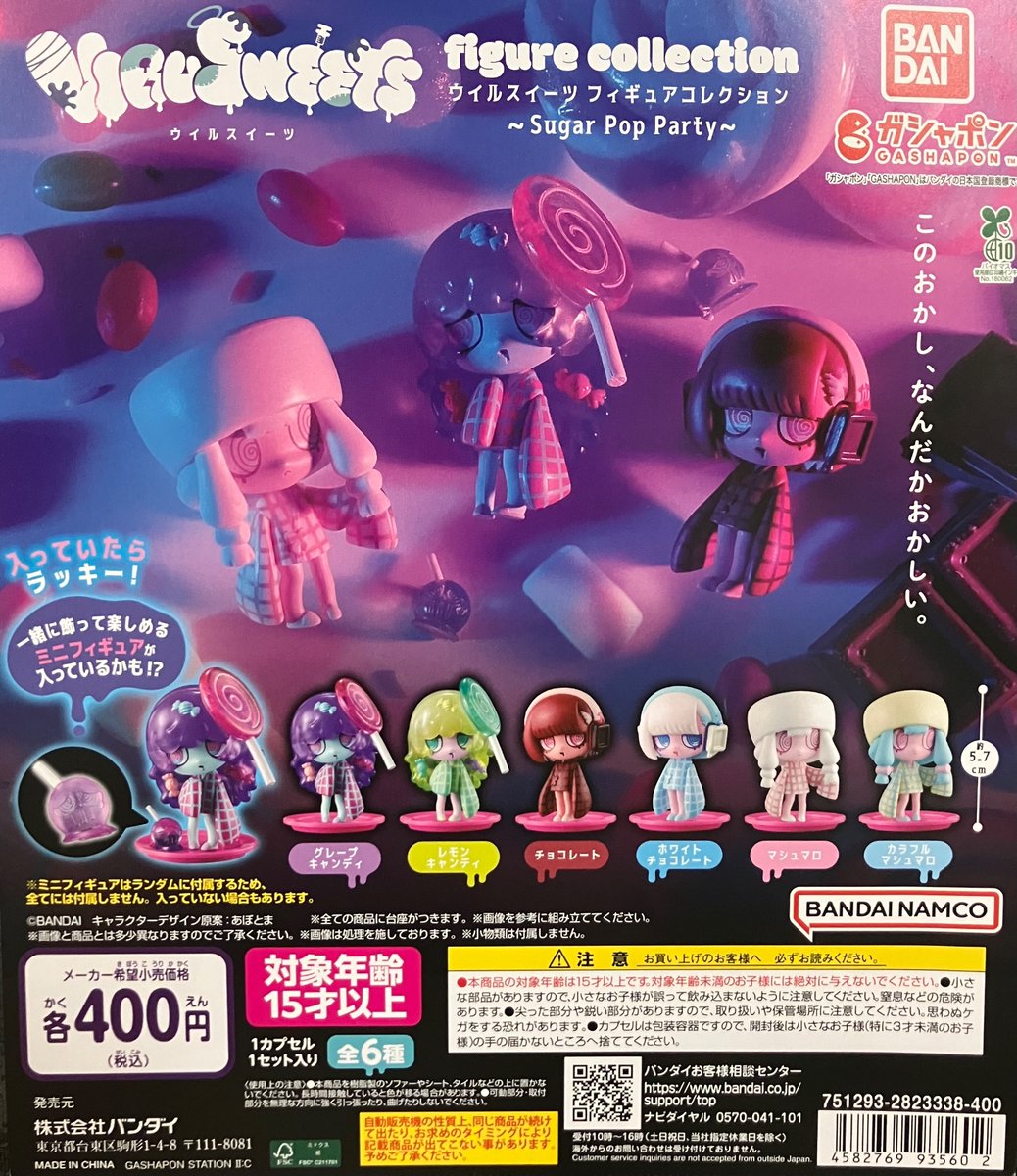 新商品入荷情報/🥰 「VIRUSWEETS figure collection ～Sugar Pop Party