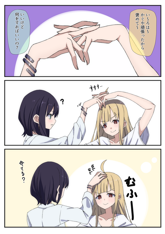 超かぐや姫
かぐいろ「ご褒美」 