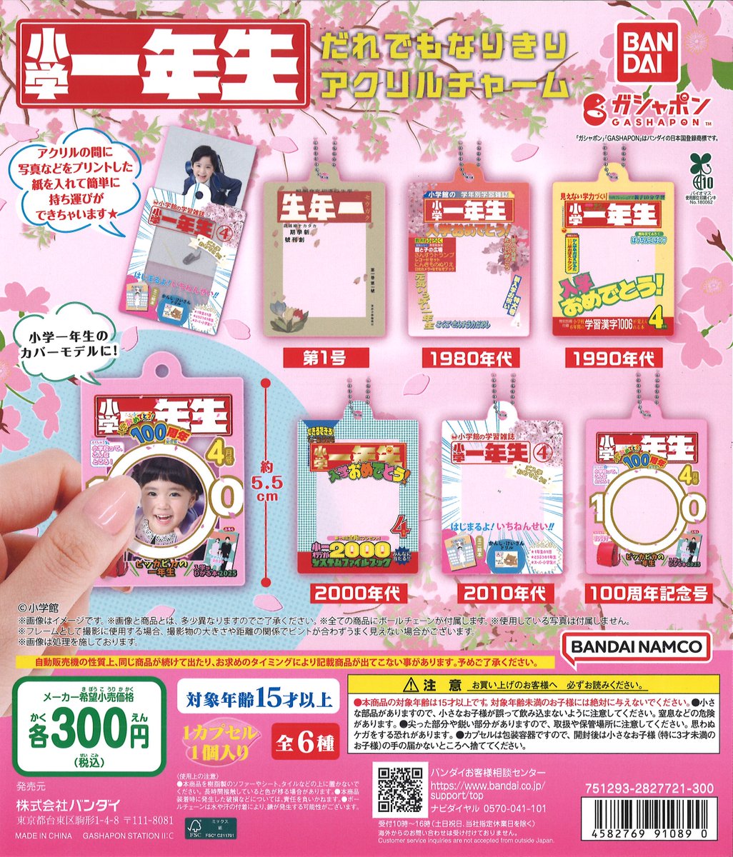 とらカプッ！【カプセルトイ】 (@capsule_by_ST) / Posts / X