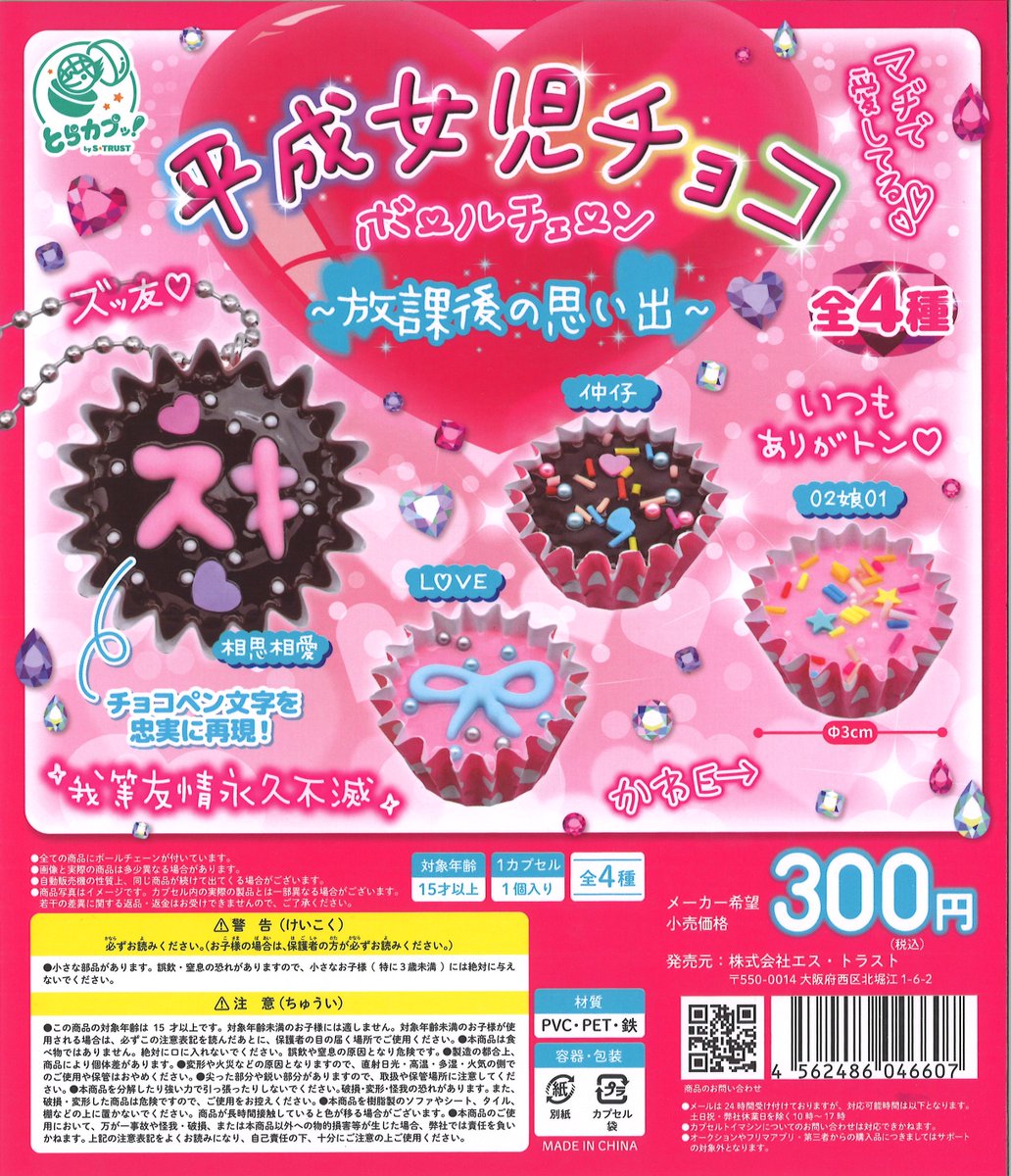 とらカプッ！【カプセルトイ】 (@capsule_by_ST) / Posts / X