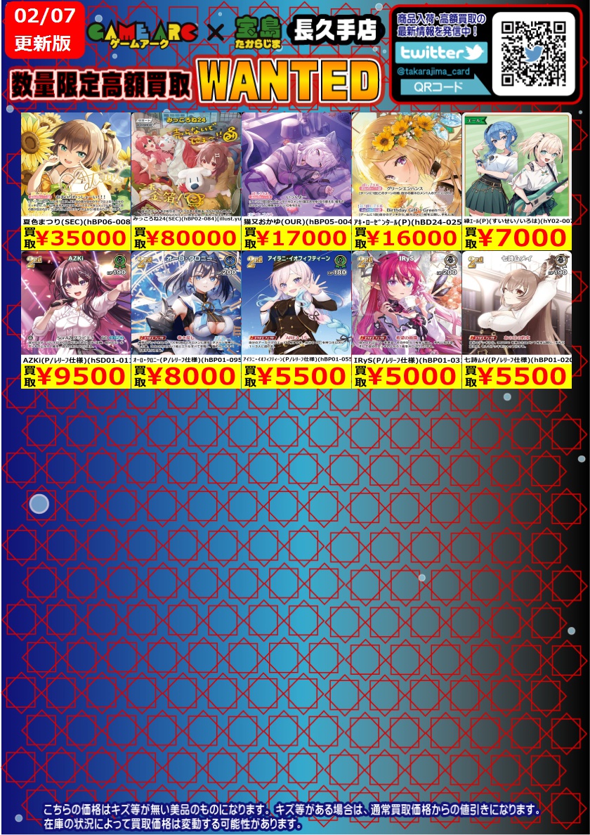 こんにちは‼️ ⭐️数量限定高価買取中!! #ホロカ⭐️ 買取枚数に制限