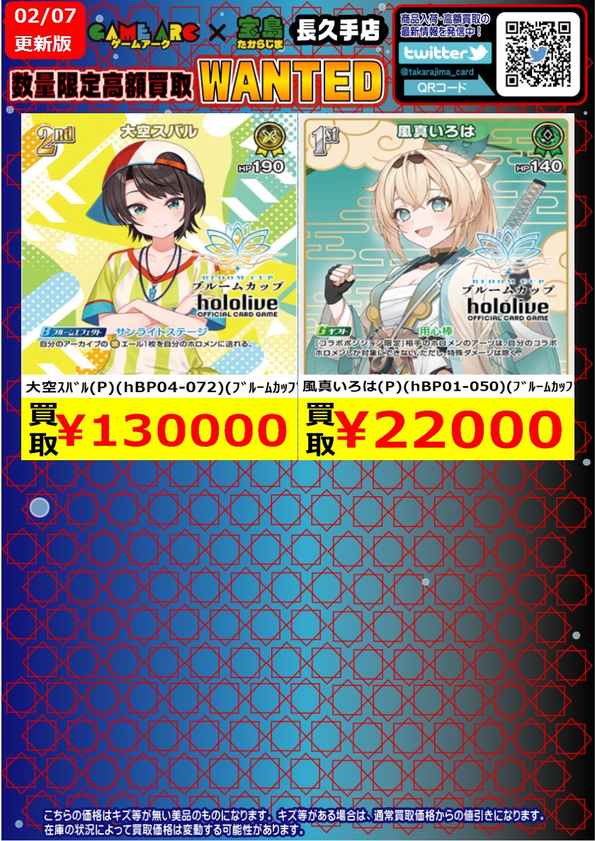 こんにちは‼️ ⭐️数量限定高価買取中!! #ホロカ⭐️ 買取枚数に制限