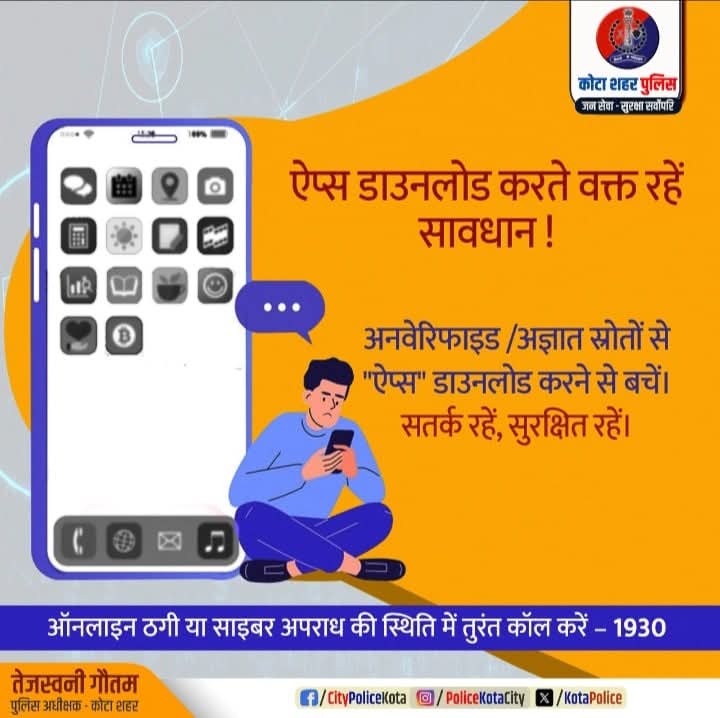 KotaPolice's tweet image. साइबर वित्तीय धोखाधड़ी के मामले की शिकायत, गृह मंत्रालय की 
वेबसाइट  (cybercrime.gov.in) पर करें।

ऑनलाइन ठगी या साइबर अपराध की स्थिति में तुरंत कॉल करें - 1930

#StayCyberSafe #CyberHelpline1930
#KotaCityPolice 
#IgpKota 
#RajasthanPolice