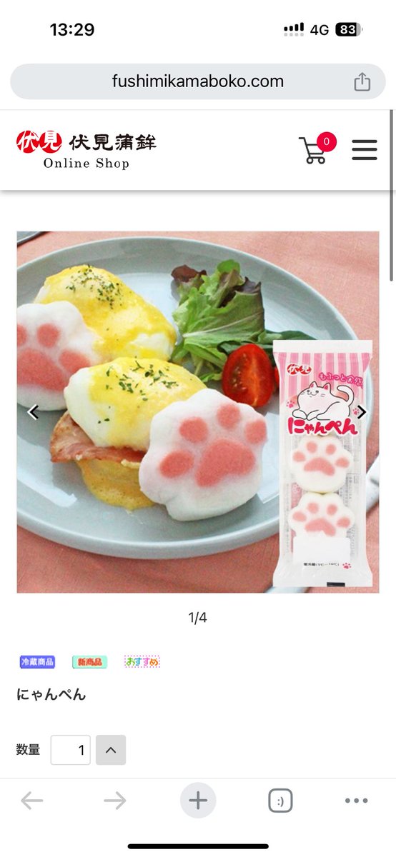にゃんぺんという可愛い食べ物を見つけてしまったので金欠だけど買います。