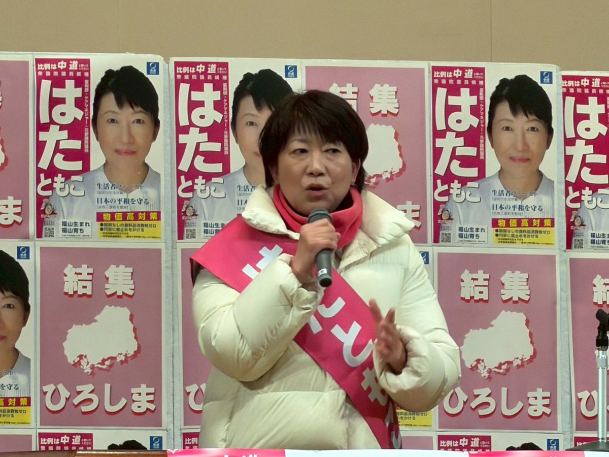 matoba_y1026's tweet photo. 衆議院選挙最終日です。
明日（８日）は投票日
→選挙区は「はた　ともこ】
→比例区は「中道」
宜しくお願い致します。 https://t.co/AI0DDVXrpa