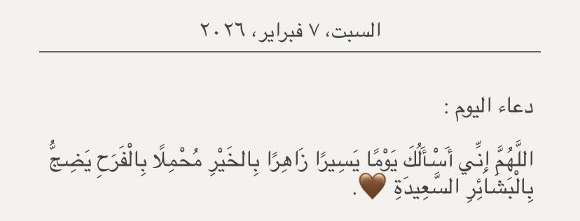 دعاء الييوم .