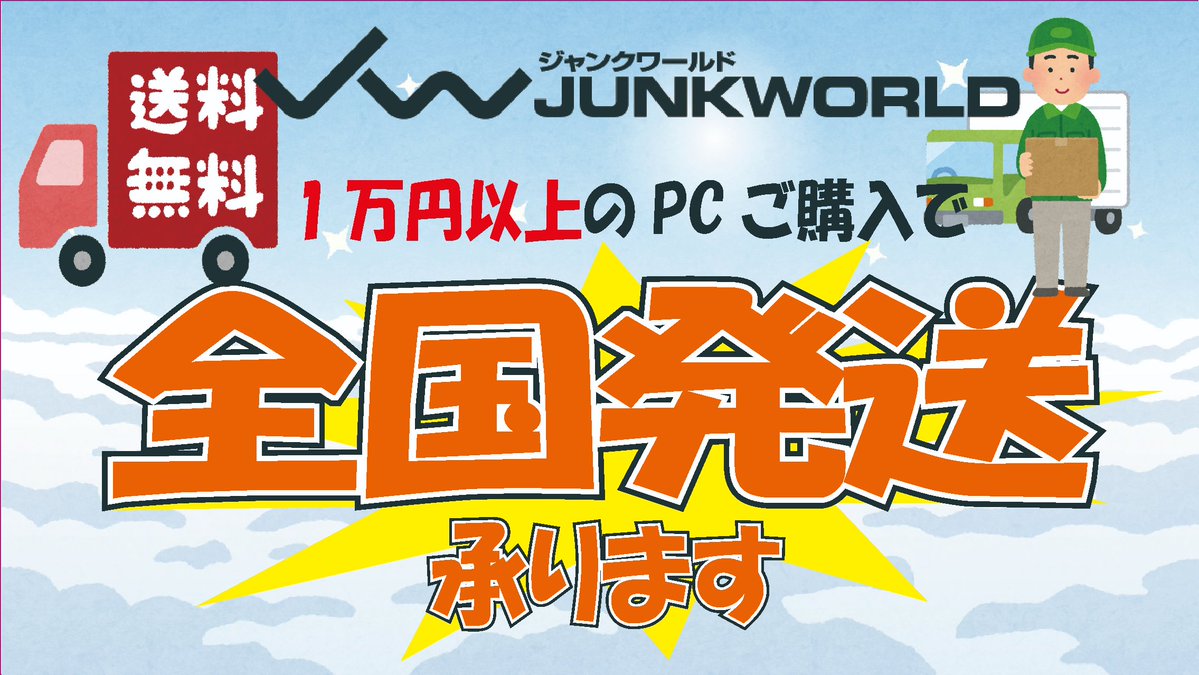 雪降ってますねぇ！！☃️

ジャンクワールド中野BW店では1万円以上のパソコンご購入で
全国発送！！送料無料！！
安心してお買い物できます！

ご来店お待ちしております！

#中野ブロードウェイ #JUNKWORLD
