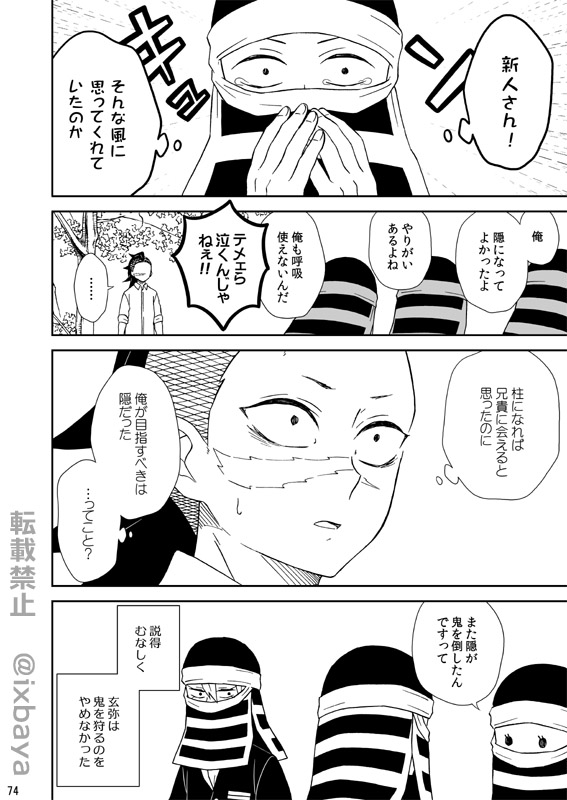 「続・或る隠の話」6
カプ要素なし、二次創作
つづく 