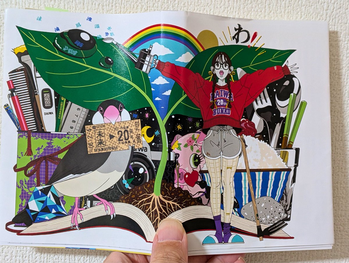 引用元の本を買ったら、素敵すぎるカヴァーが憑いてきた