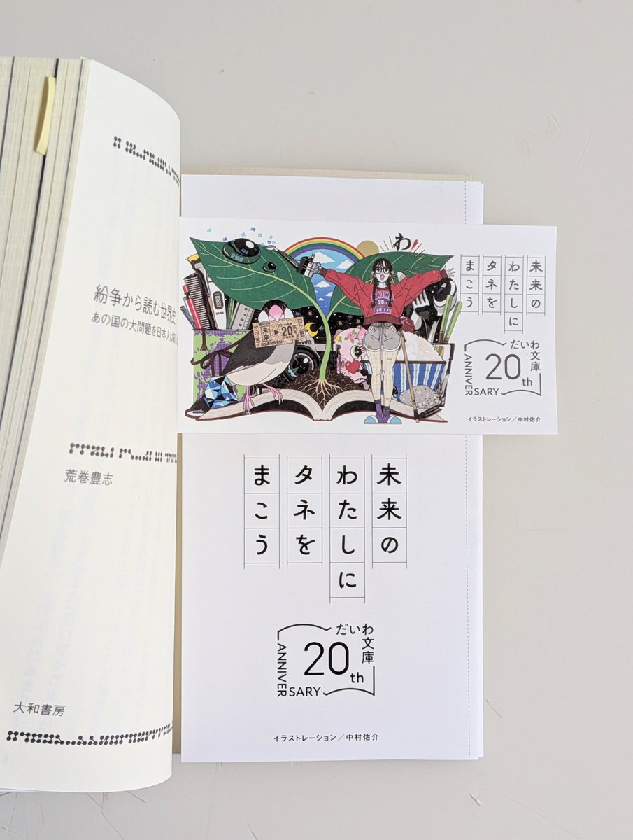 引用元の本を買ったら、素敵すぎるカヴァーが憑いてきた