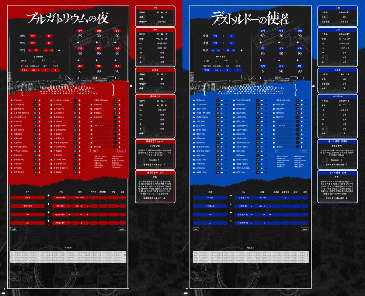 dndb270_art's tweet image. 나카오 야스히로님의 
푸르가토리움의 밤 / 데스트루도의 사자 
기반 커스텀 시트 2차지인 한정 배포합니다.

세트로 만들면 예쁠 거 같아서... 만들어봤습니다 ㅎㅎ

제가 GM으로 서는 탁 중 하나가 데스트루도의 사자 완주하게 되면 전체공개로 변경할 예정입니다.

eunkall215217.tistory.com/10