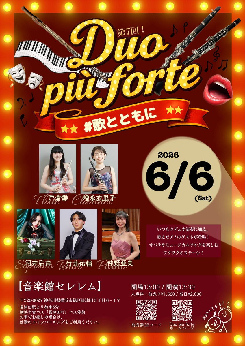 DuoPiuForte's tweet photo. Duo più forte 第7回えんそうかい
#歌とともに

🗓2026年6月6日(土)13時30分開演
📍音楽館セレレム(長津田駅から徒歩5分)
🎫前売1,500円／当日2,000円

今回はDuoで、満を持して
チャイコフスキー作曲《四季》で最も有名な
6月《舟歌》を演奏します✨

歌との共演も名曲揃いです！
どうぞお楽しみに😉 https://t.co/UlLbCoMAeR