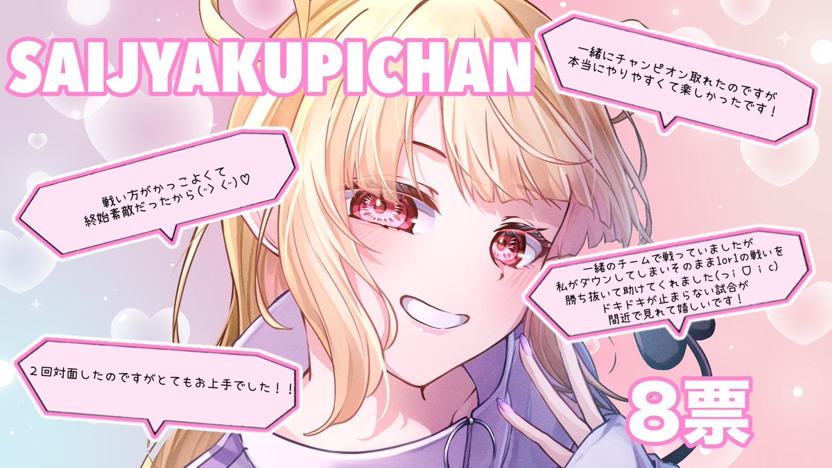 DEVLLRLNG's tweet photo. 前回のシャッフルカスタムで
58人のAPEX女子に
ベストプレイヤー賞を投票で
選んで頂きました❣️
38票 #DEVLLRLNG
27票 #ut_manta
8票 #apex_Picyan
6票 #3yearsoldVTuber
6票 #tsutsukich
出場して下さった皆様が
ベストプレイヤーだと思っています😭💞
本当にありがとうございます🤍 https://t.co/cQGBzQFVne