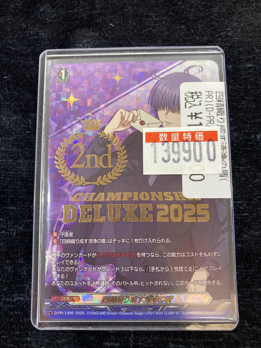 四精織り成す清浄の盾 DELUXE2025 ヴァンガード 四精織り成す清浄の盾