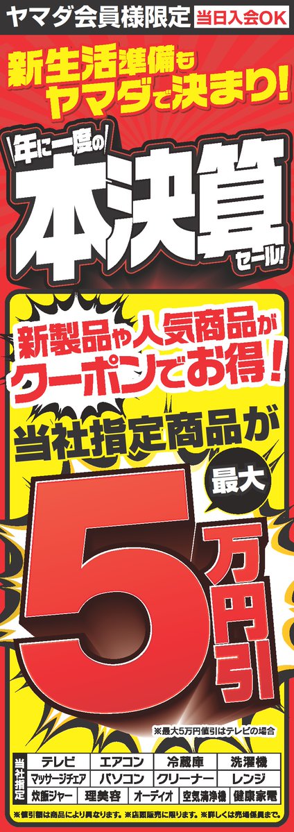 【年始大幅値下げ】けちゃ まとめ売り 年に一度の本決算セール！ 当社指定商品が最大5万円引き！ ※値引額は
