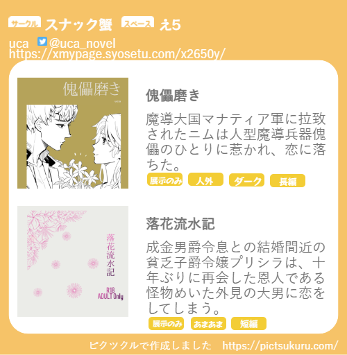 【イベント】異世界ファンタジーTLwebオンリー「Belles Fleurs」 #pictsquare #ピクスク #異世界FTLオンリー pictsquare.net/b1xcb1dge64rp5… 
スナック蟹🦀（え5／展示のみ）参加します！
時間を見つけて店番にまいりますので遊びにおいでくだされ🦀