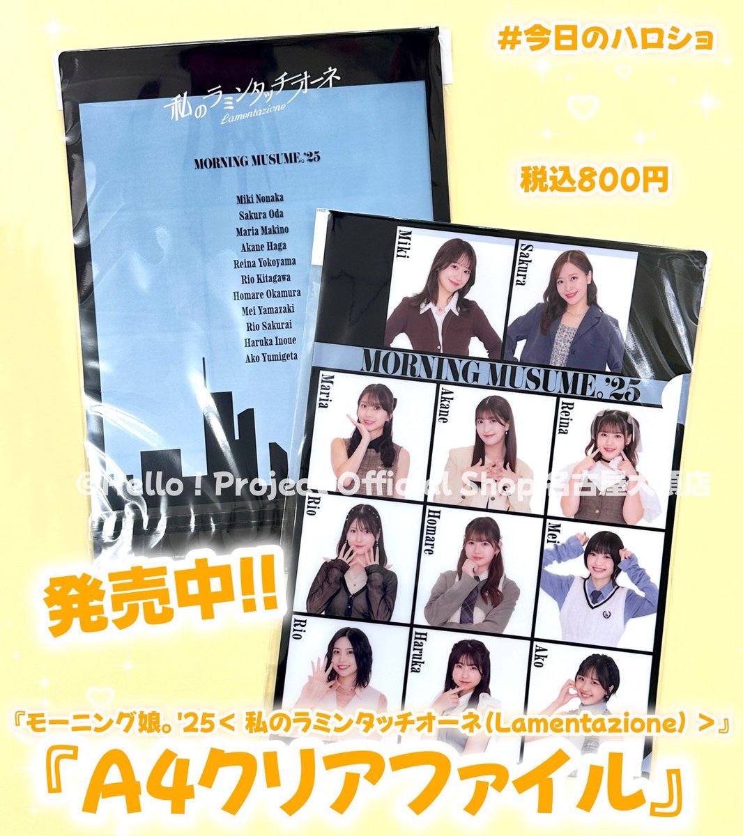 ✨発売中✨ 『モーニング娘。'25＜ 私のラミンタッチオーネ