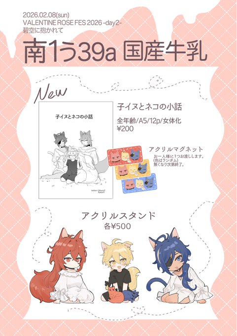 2/8のお品書きです!

南1ホールう39a「国産牛乳」でお待ちしております
ペラペラの新刊とグッズがあります〜!
よろしくお願いします🙇 