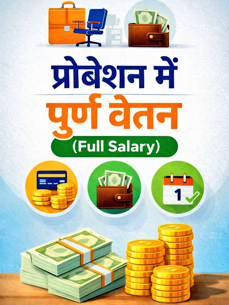 sitaramjaaat's tweet photo. प्रोबेशन में पूर्ण वेतन के लिए मेरा अकाउंट पूरी तरह समर्पित हैं आप सब फॉलो करे ताकि आप सभी के सहयोग से हम अपनी माँग के लिए तैयार रहें और पूरा वेतन प्राप्त हो सके ।

जब बीजेपी शासित बाकी राज्यों में हो सकता है तो राजस्थान में क्यों नहीं 
#प्रोबेशन_में_पूरा_वेतन
@KumariDiya https://t.co/RSMIsKKWc0