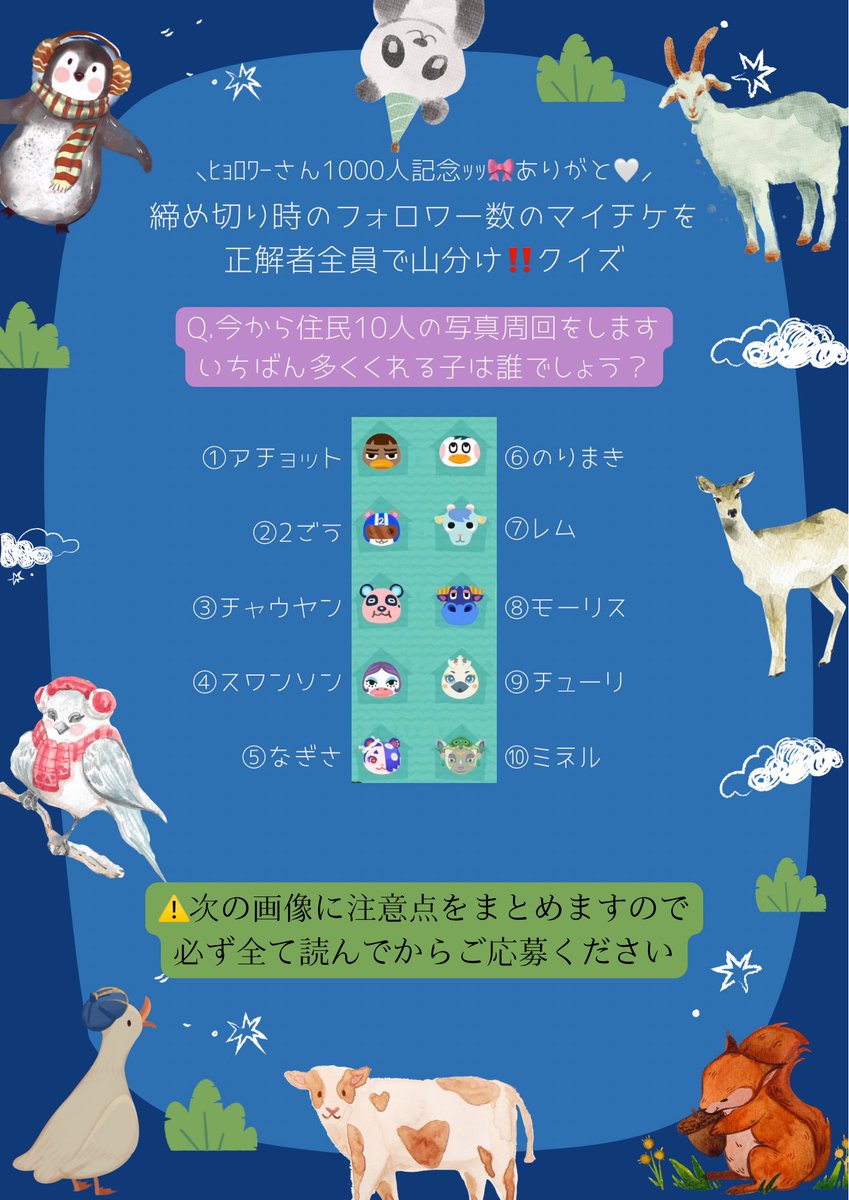 oranget153's tweet photo. ⸜ﾏｲﾁｹ1000+α枚 山分けクイズ❣️⸝

1000人記念🎀
〆切時のフォロワー数のマイチケを出します！！！🎫⸌⍤⃝⸍ﾜｫ

⚐ ｼﾒｷﾘ 予告なし
⚑ ｵｳﾎﾞ RP↺ +画像を読んで回答をリプ

⚠️リプは1回限り 答え直し不可
クイズのみの方は🍓付けてね🙌🏻
みんなで盛り上がれｯ🕺

#あつ森プレゼント企画 https://t.co/oitHjXLU6B