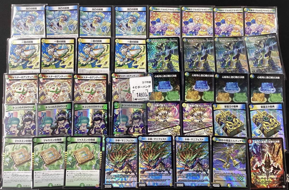 ⛩️#デュエルマスターズ⛩️ 📢デッキ販売‼️ 4cダーバンデ