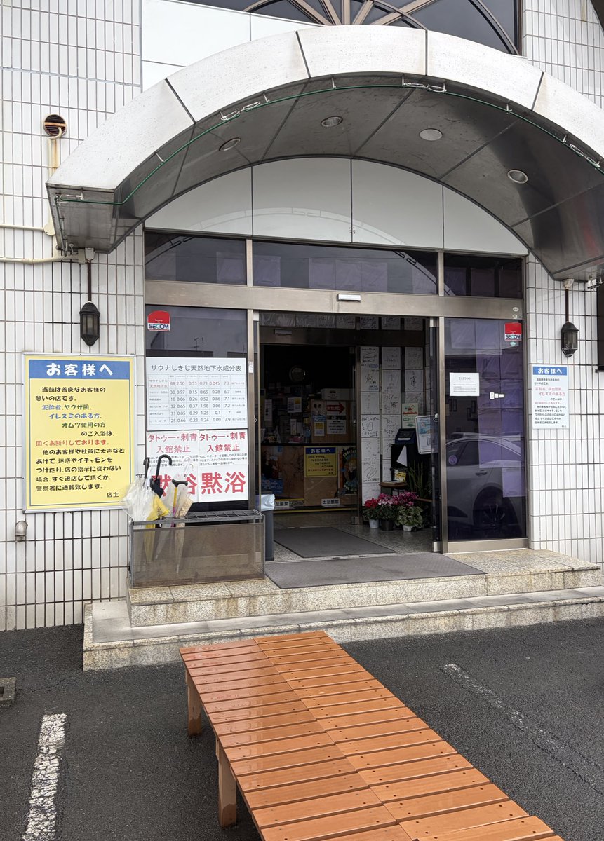 Mrsauner182's tweet photo. サウナの聖地、#しきじ へ。

館に入る前から漂う薬草の香り。

東京のオシャレサウナもいいけど、
昔ながらの銭湯サウナには
心までほどける安心感がある。

薬草サウナはアチアチ。
からの、しきじ名物のまろやか水風呂。
ふー〜

#サウナ #サ活 #静岡サウナ https://t.co/lpqmcshUWB