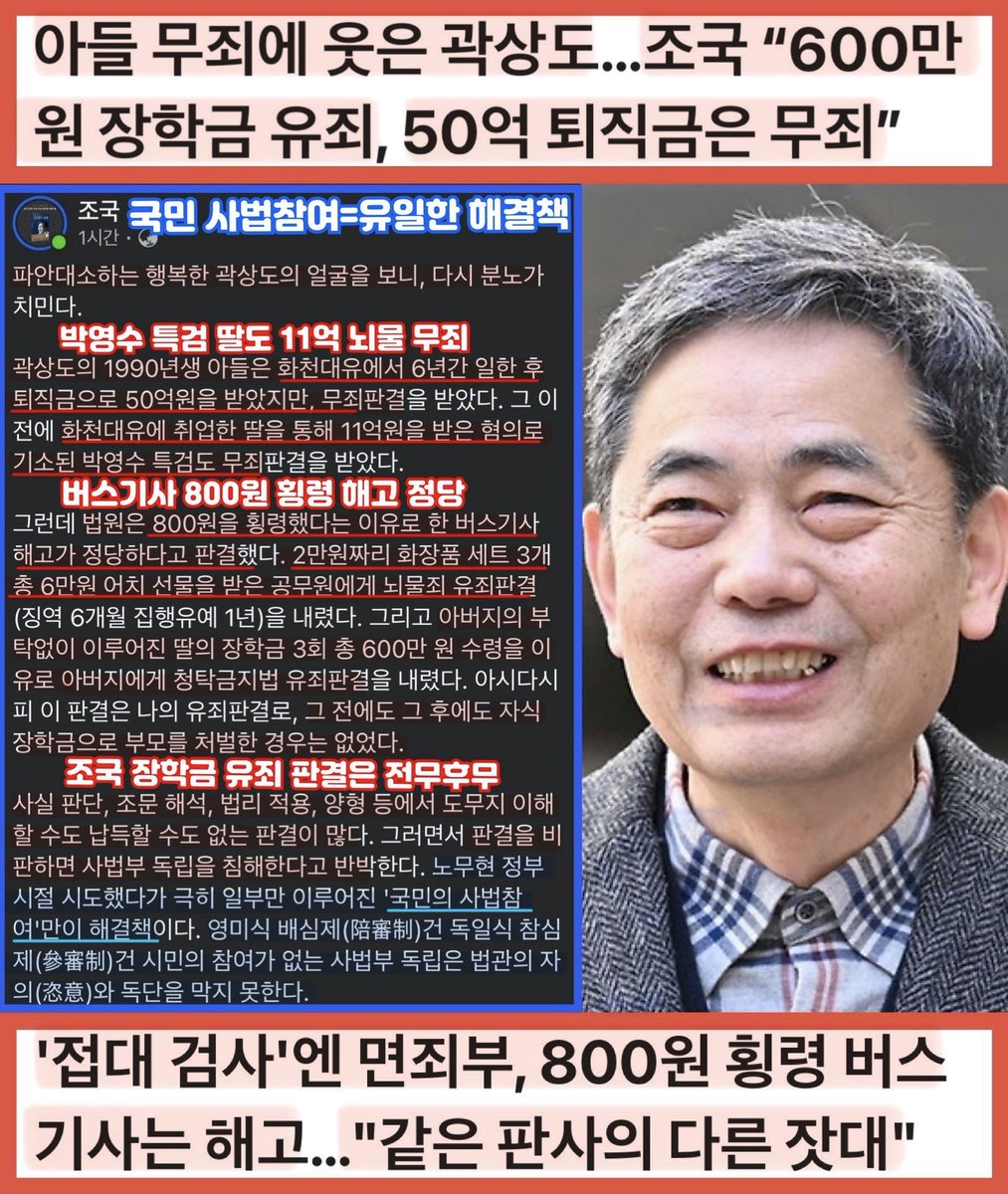 조국의 분노가 곧 국민의 분노!
법조 카르텔의 저런 불평등 판결을 혁파하기 위해서는 국민의 사법 참여 만이 유일한 해결책이다.

#사법개혁 #국민사법참여
#영미식배심제 #독일식참심제