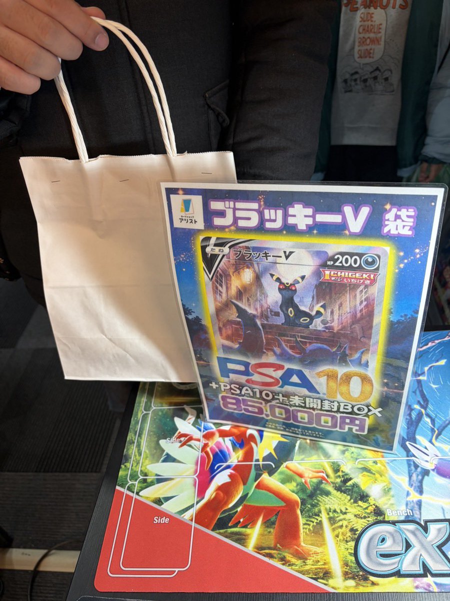 🎁アシスト お楽しみ袋🎁] なんと、販売ツイートして10分足らずで