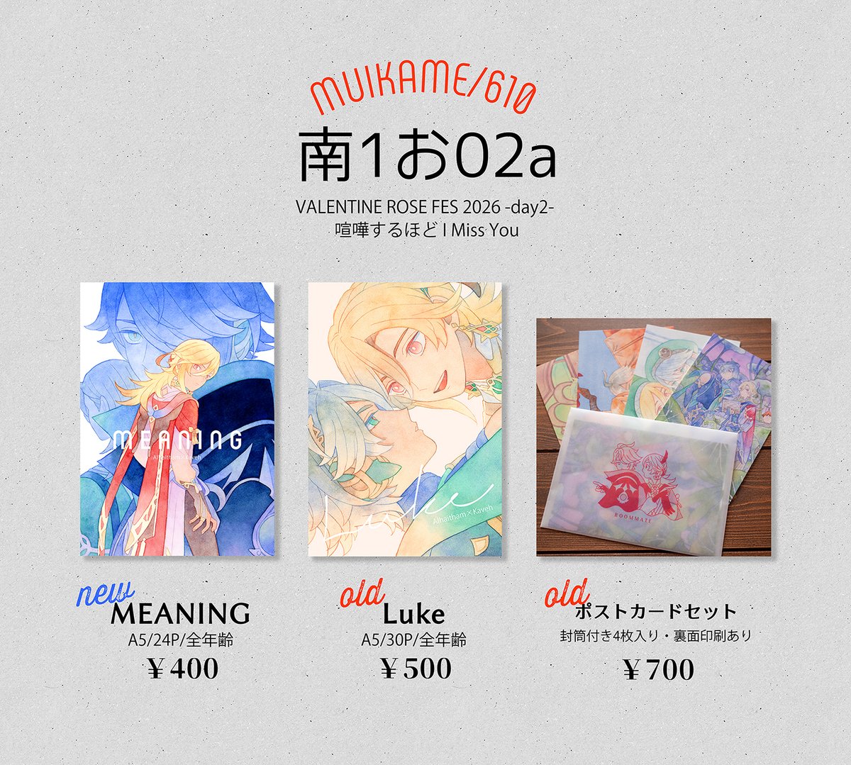 2/8 VRF2026おしながき🌱🏛️ ポストカードセットは在庫僅少です