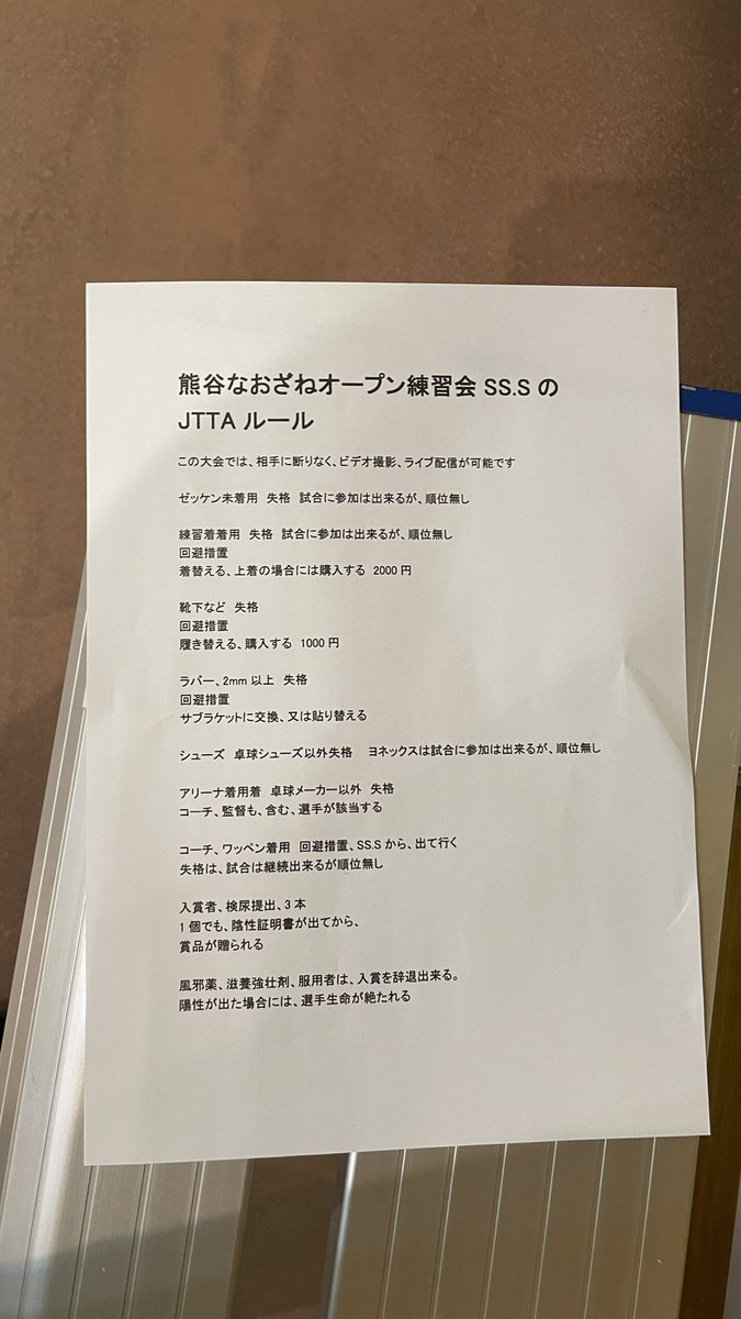 T__T_Nsd's tweet photo. 今日の大会の事前予告無しのルールがいかつい🥹

次回からはAで参加かな🥹 https://t.co/AaeDZkQs5b
