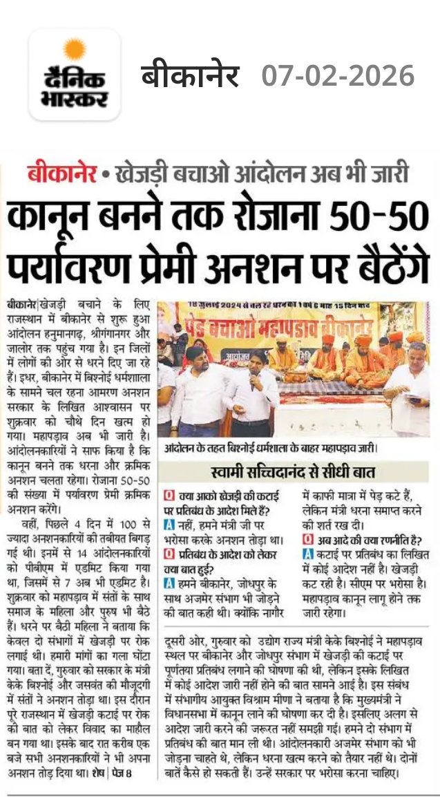 खेजड़ी बचाओ प्रकृति बचाओ आंदोलन जारी 
#खेजड़ी_बचाओ_महापड़ाव