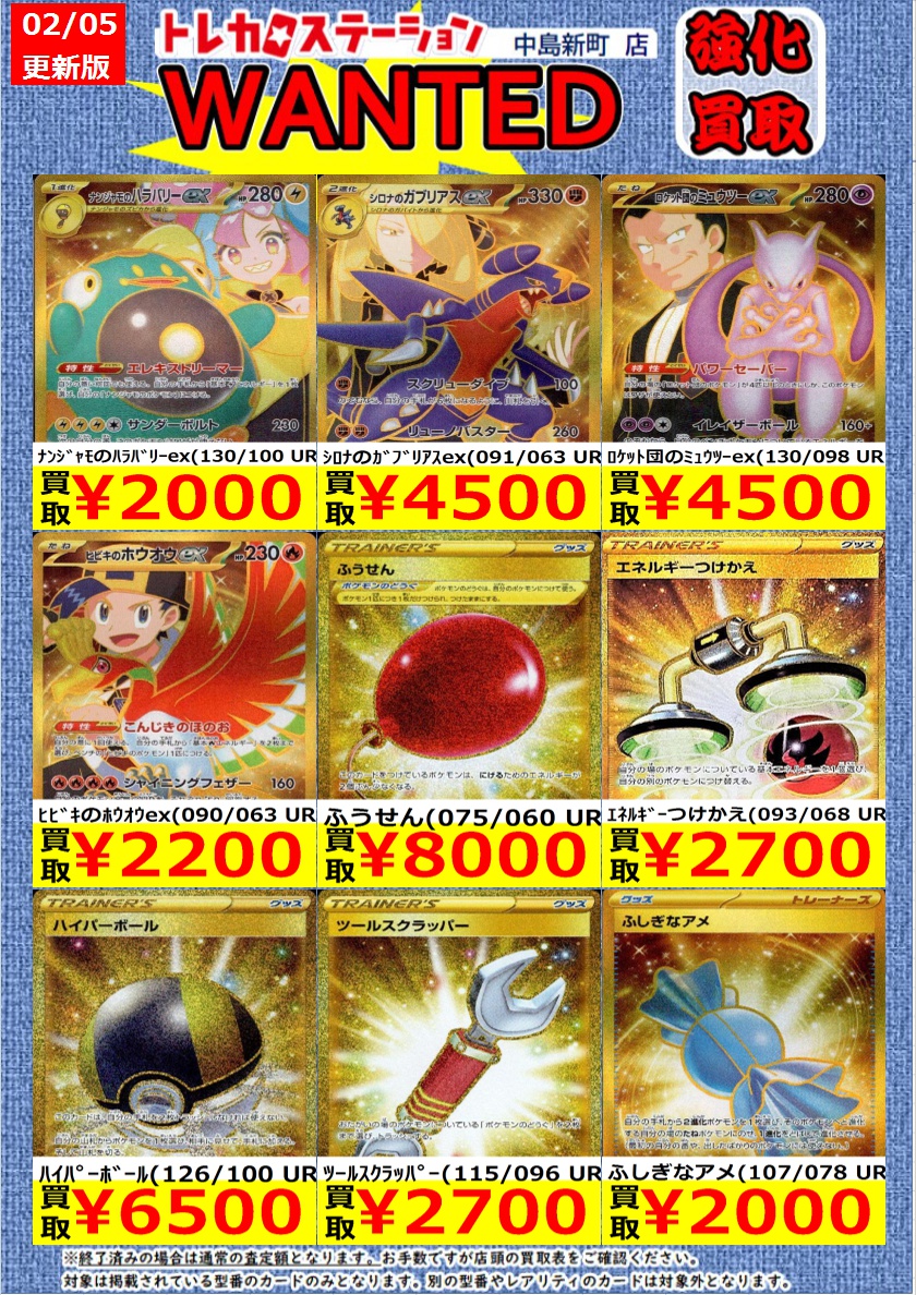 🌟🌟🌟🌟🌟 🌟 🌟ポケモンカード🌟 🌟高価買取中