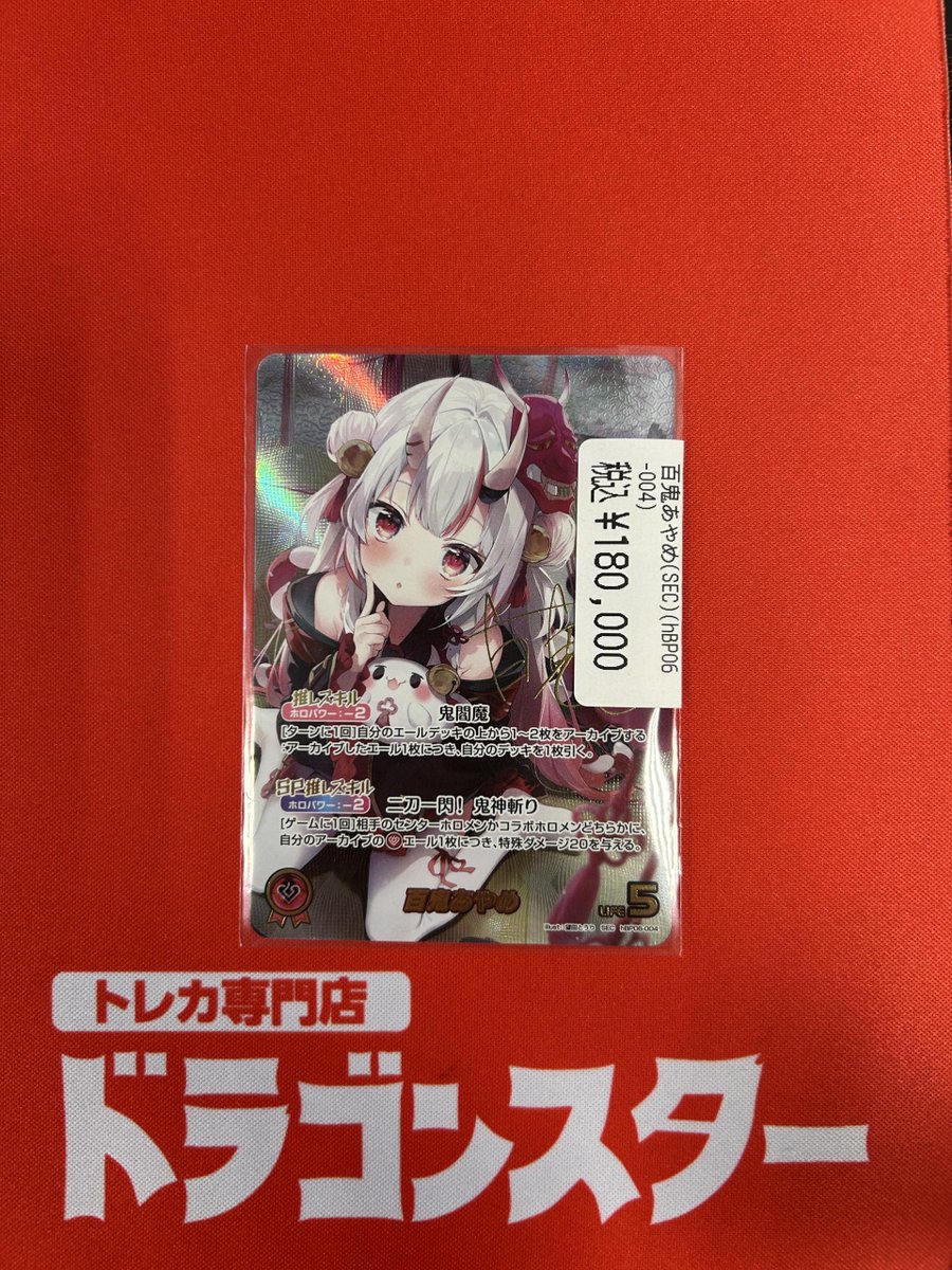 📣ホロカ 高レア入荷情報📣 全国のホロカファン、百鬼組にお知らせ