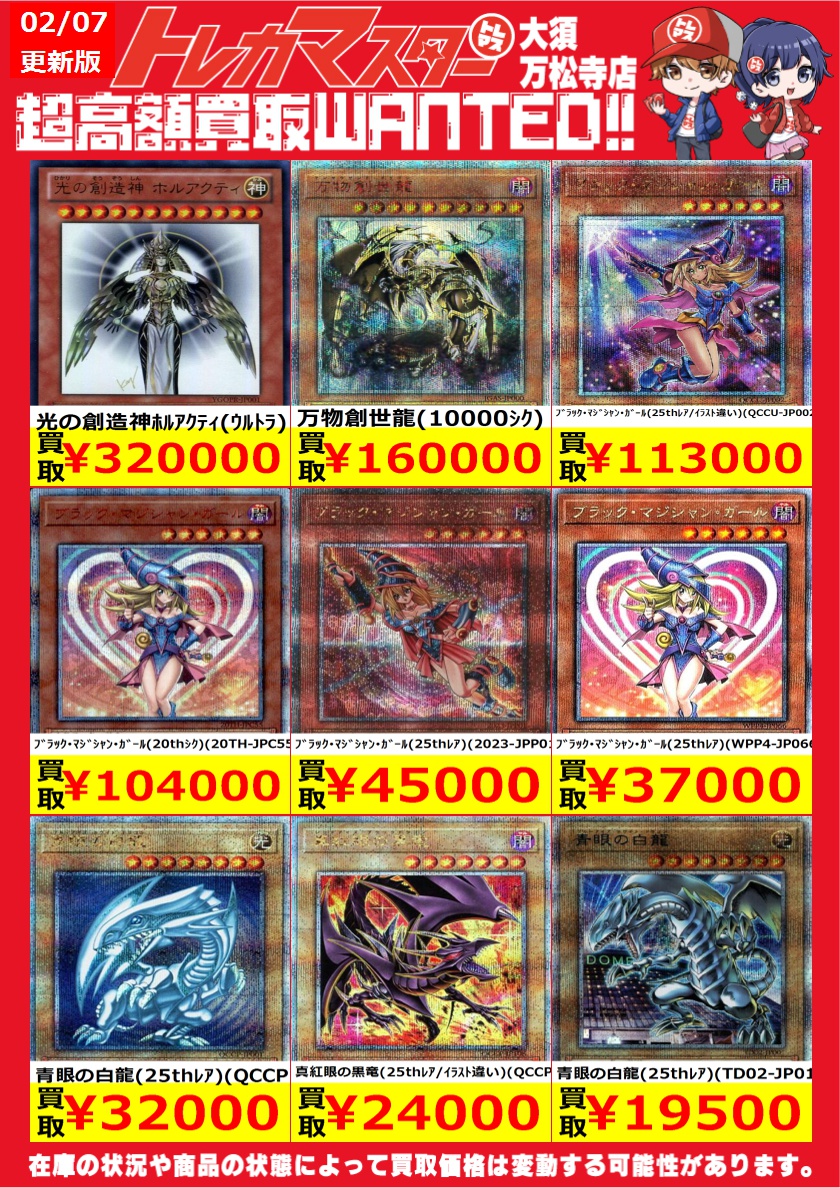 🔥遊戯王高額WANTED🔥 光の創造神ﾎﾙｱｸﾃｨ(ｳﾙﾄﾗ) ￥320,000 万物