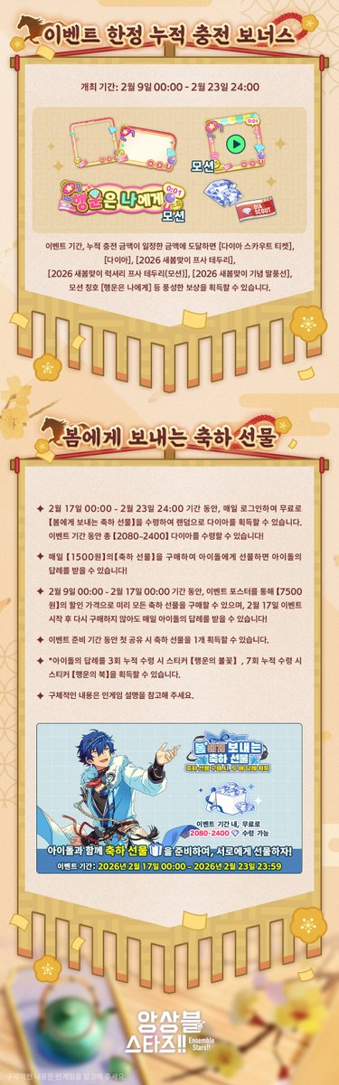 【로그인 보너스&amp;한정 패키지&amp;누적 충전 보너스】

로그인만 하면 한정 노트 체험권, 배경 등 보너스 획득 가능!
그리고 다양한 한정 패키지와 누적 충전 이벤트도 있어요!!

⭐이벤트 기간:
2월 9일 00:00 - 2월 23일 24:00

꼭 놓치지 마세요~🙌

자세한 안내는 공카 및 게임에서👇