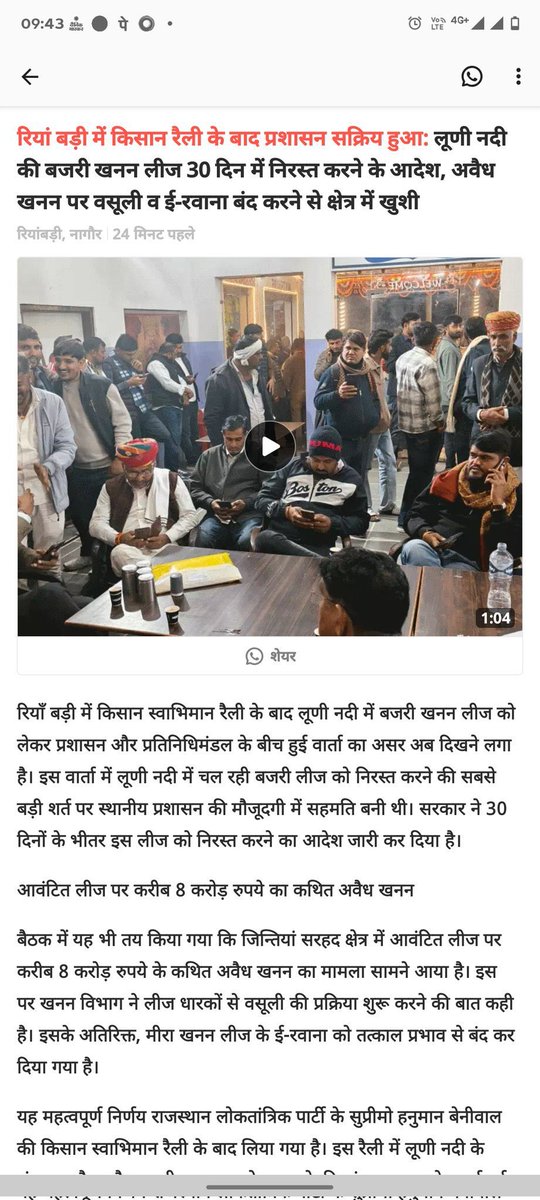 ये पोस्ट उनके लिए है जो बार-बार पूछ रहे थे कि हनुमान बेनीवाल के धरनों का क्या परिणाम निकलता है ? रियाँ वाली रैली और कूच का क्या परिणाम निकला !
आज जवाब किसी बयान में नहीं, सरकारी आदेशों में दर्ज है।किसान स्वाभिमान रैली के बाद प्रशासन हरकत में आया, लूणी नदी की बजरी खनन लीज़ निरस्त