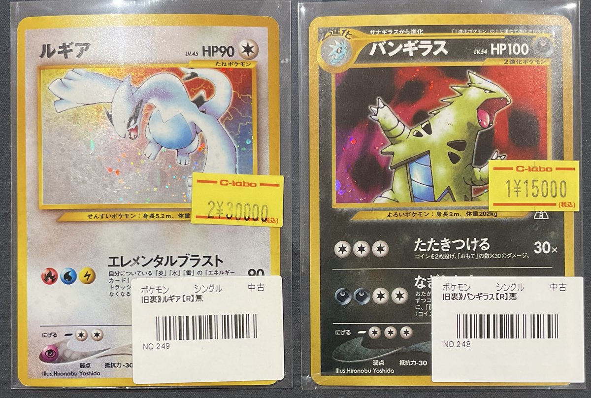 ポケカ 販売情報】 「ルギア」 「バンギラス」 こちらの旧裏カードを