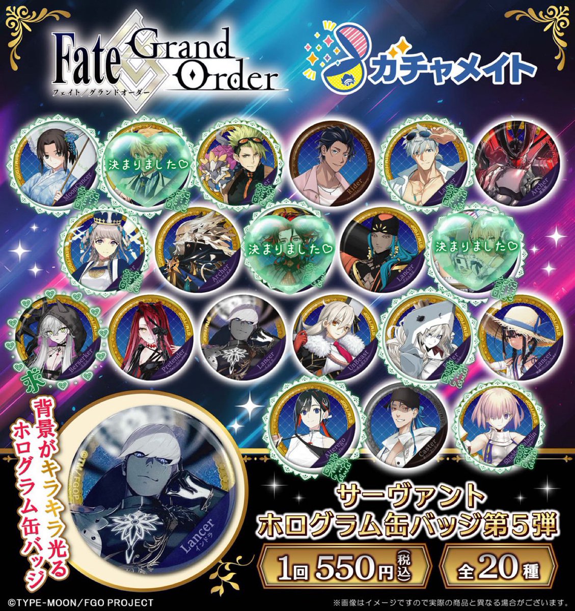 交換希望】 Fate/GrandOrder FGO ガチャメイト ホログラム 缶バッジ 第