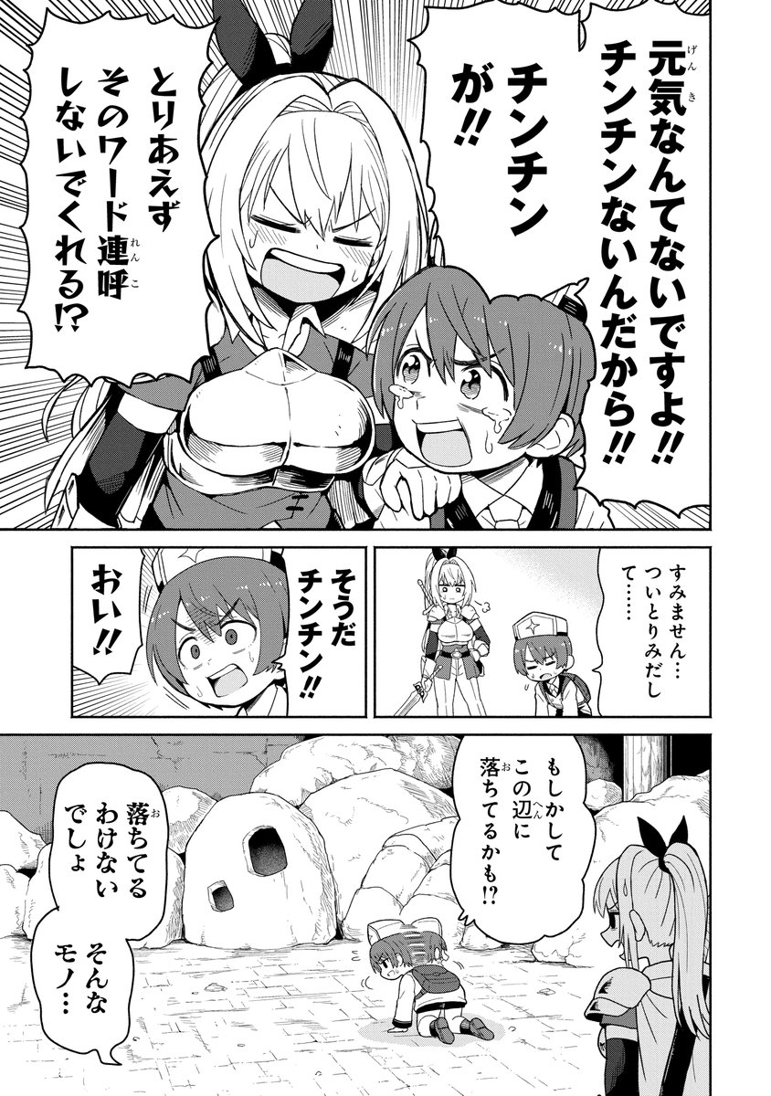 少年のチン〇ンが聖剣になる話 (5/12) 