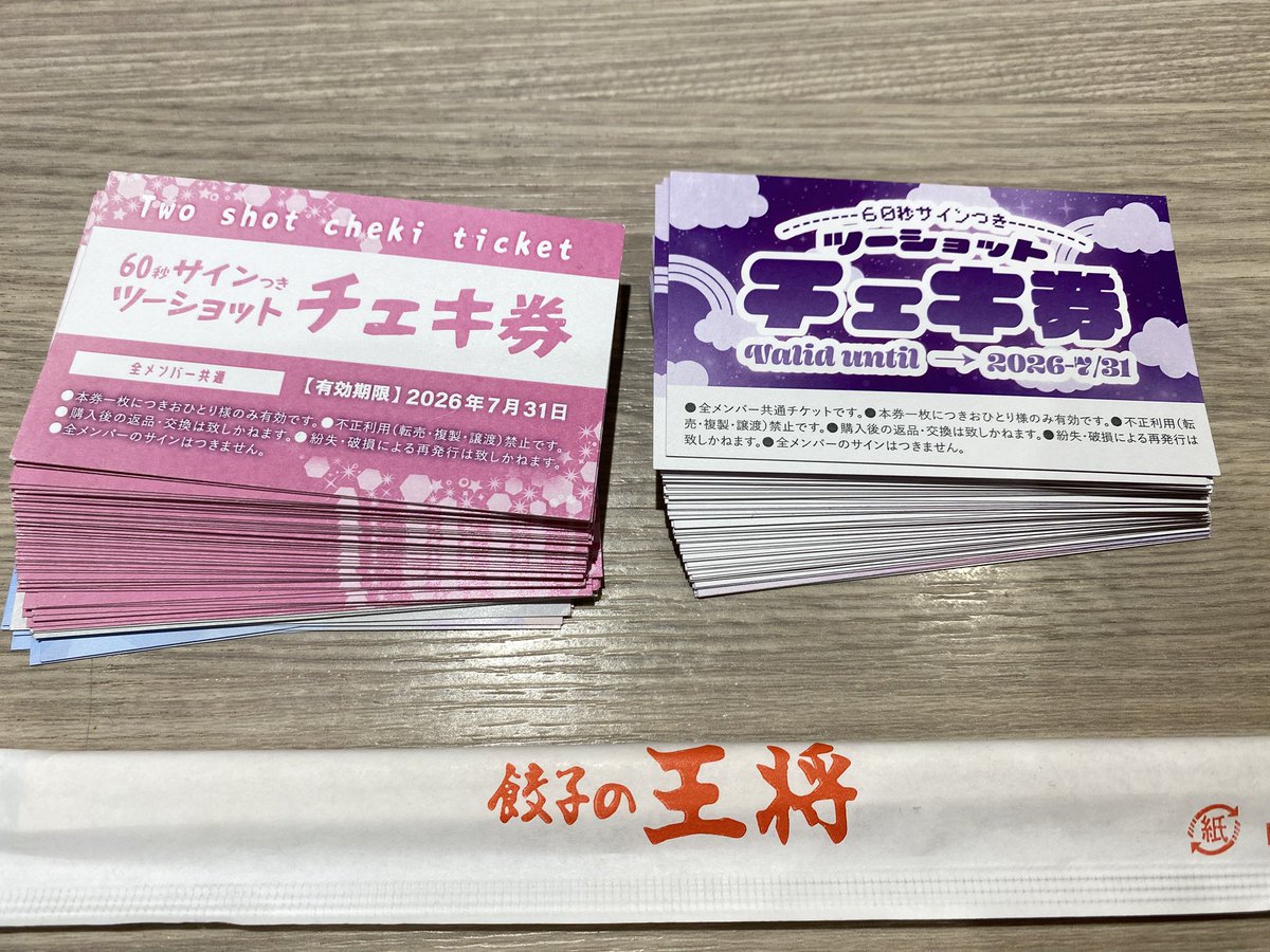シャンスとパラミリのチェキ券が新しくなったのでまとめ買い。🎫