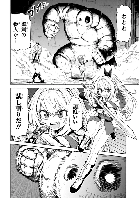 少年のチン〇ンが聖剣になる話 (6/12) 