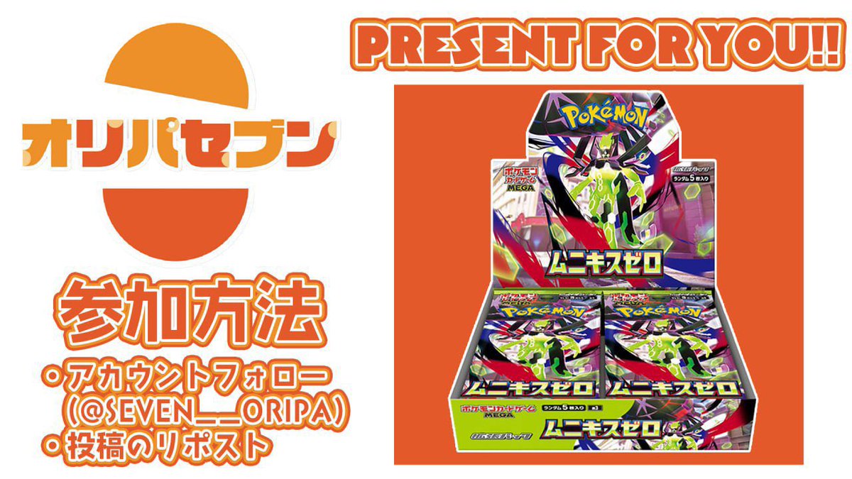 オリパセブン tweet media